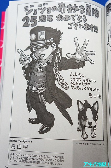 重量級漫畫家齊聚一堂的豪華陣容！JOJO 冒險野郎25週年紀念～