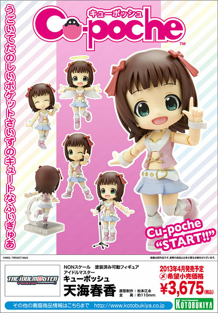 壽屋 THE IDOOL M@STER 天海春香