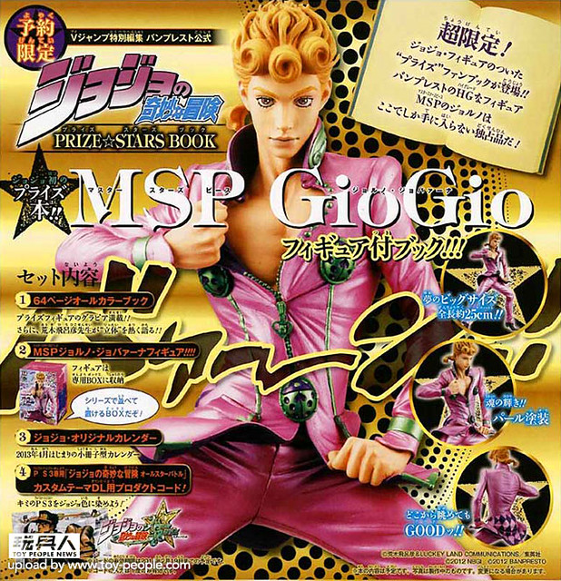 隨書附贈MSP 喬魯諾人偶同捆！JOJO 冒險野郎 PRIZE STARS BOOK 