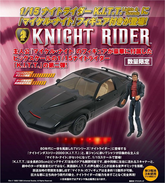 Skynet - 「霹靂遊俠」1/15 K.I.T.T. 聲光模型（附人偶）