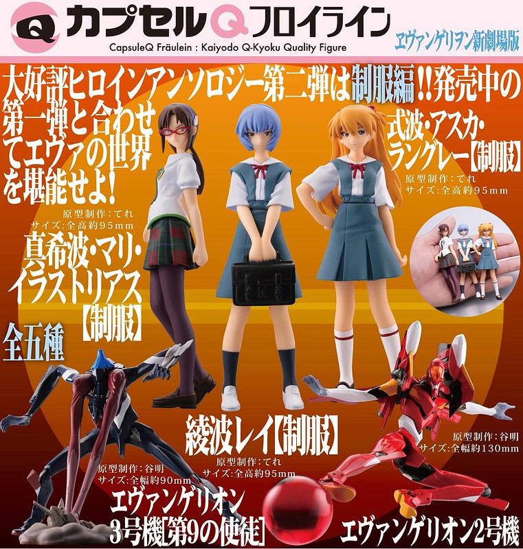新世紀福音戰士新劇場版女性角色制服篇 轉蛋