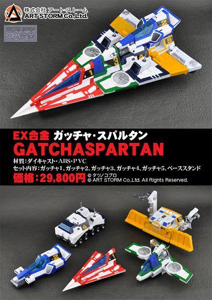 ART STORM EX合金 旋風斯巴達