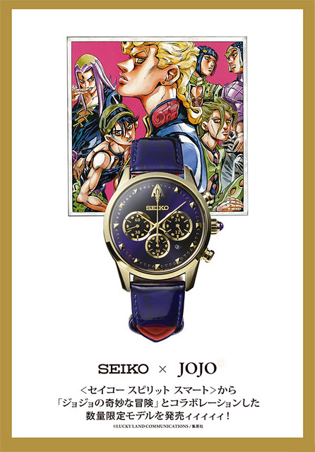 SEIKO × JOJO冒險野郎第五部 「布加拉提小隊」超激限量手錶