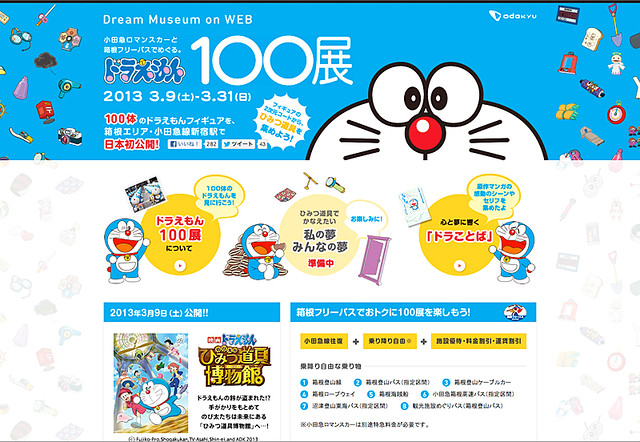 日神奈川 哆啦A夢100展