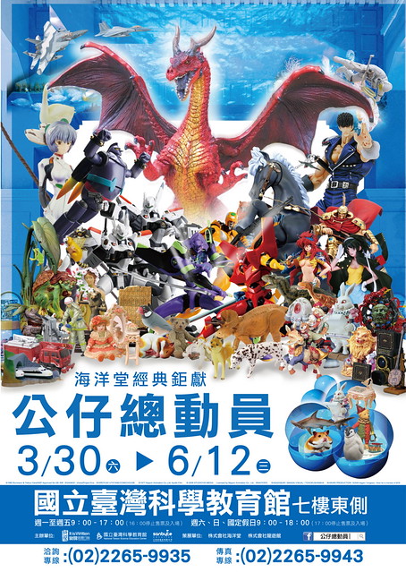 日本海洋堂經典鉅獻特展  公仔總動員