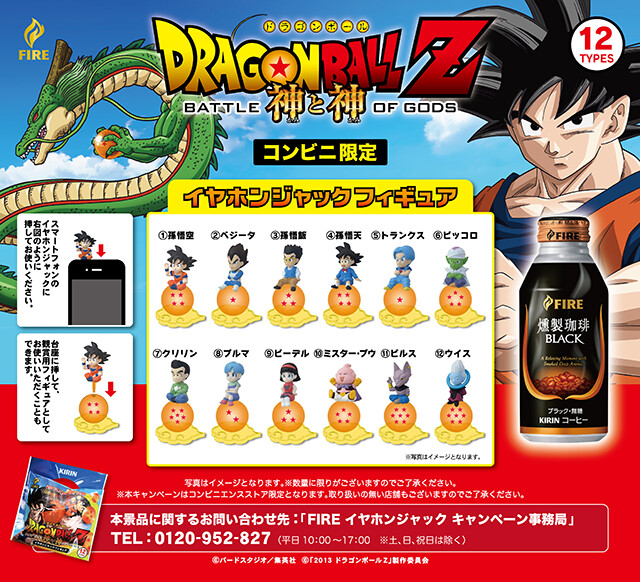 KIRIN咖啡 X 七龍珠Z 劇場版神與神