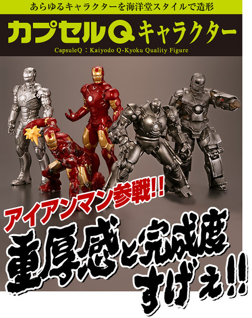 海洋堂 膠囊Q CHARACTERS系列 鋼鐵人