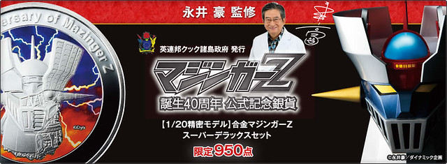 無敵鐵金剛】誕生40週年紀念銀幣
