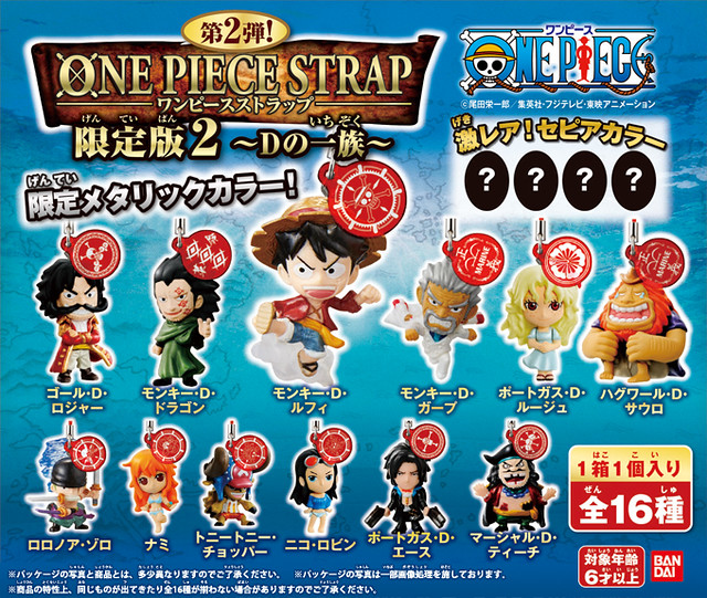 日本くら寿司限定 - 海賊王吊飾限定版第二彈「D之一族」