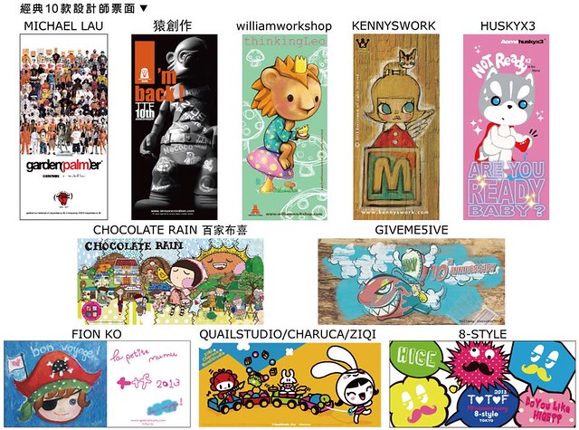 2013台北國際玩具創作大展10款設計師票面曝光！