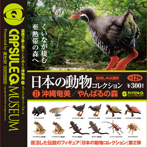 海洋堂「膠囊Q博物館」系列5月新作：日本動物系列第2彈