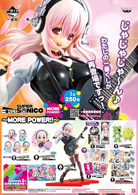 一番賞 SUPER SONICO ～MORE POWER!!