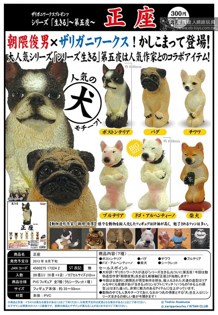 朝隈俊男 X 奇譚俱樂部「正座」狗狗轉蛋商品