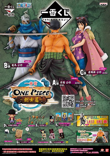 本日開抽！一番賞海賊王「劍士篇」帥氣登場囉！