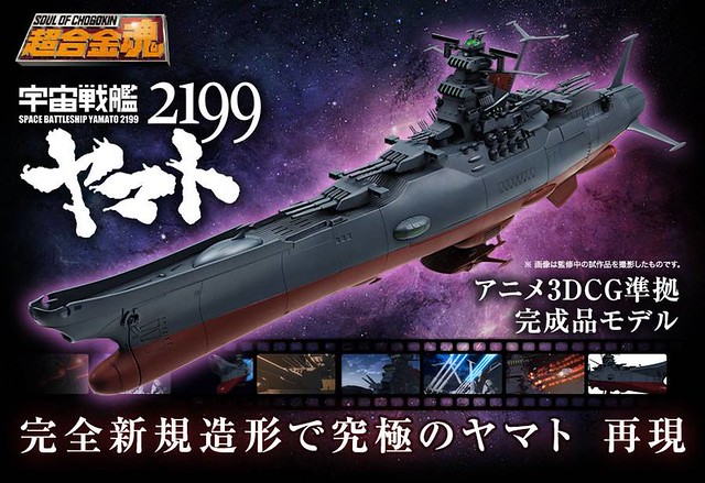 送料無料・未開封】超合金魂 GX-64 宇宙戦艦ヤマト2199-