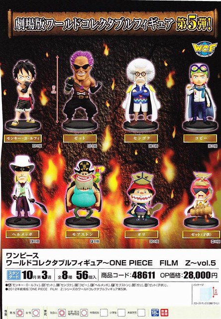 海賊王WCF劇場版 ONEPIECE FILM Z 第五彈