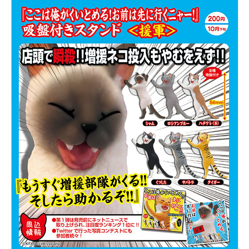 奇譚俱樂部 貓咪手機座 第2彈 援軍登場