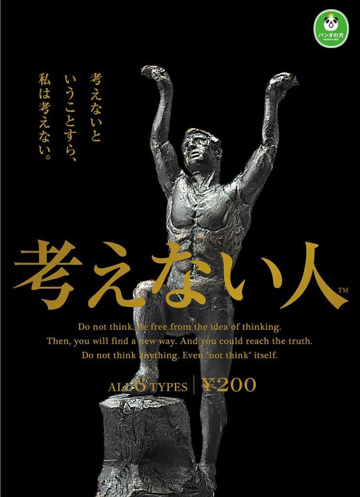 超爆笑、超詭異新作『不沈思者』！～