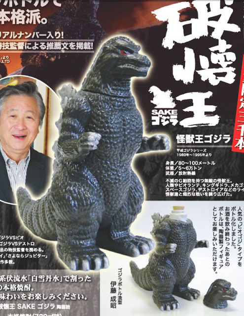 破懷王 SAKEゴジラ 酒飲品