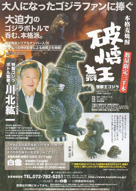 破懷王SAKEゴジラ酒飲品