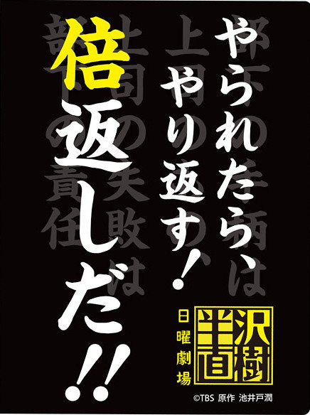 熱血沸騰！十倍反擊的直樹文具！