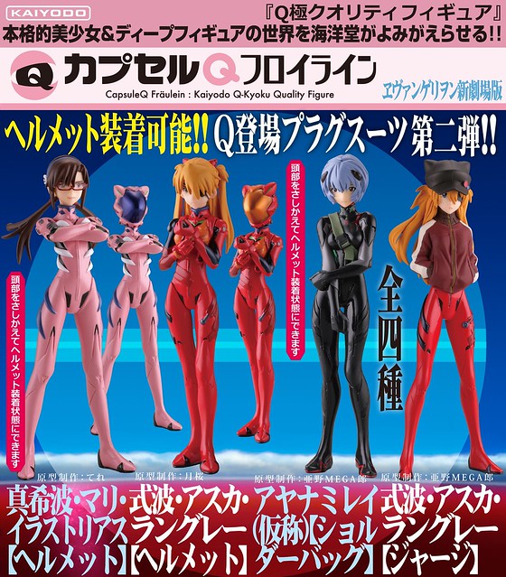 海洋堂 新世紀福音戰士 女性角色系列第四彈 - 駕駛服版：PART 2