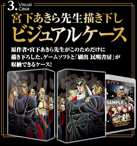 超熱血!『魁!!男塾』PS3 超豪華限定版將贈送“立體版民明書房
