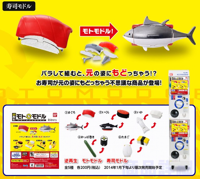 Bandai 逆再生壽司 轉蛋