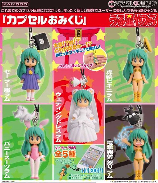 海洋堂 膠囊Q 福星小子 拉姆 轉蛋