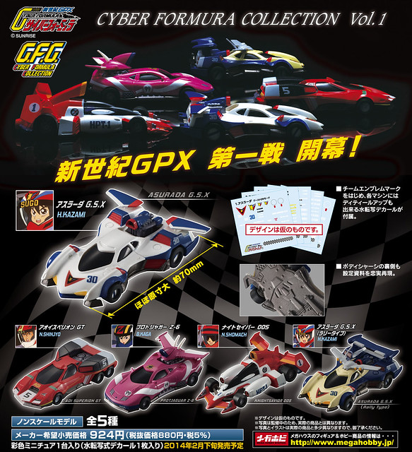 Megahouse 閃電霹靂車cyber Formula 收集系列 玩具人toy People News