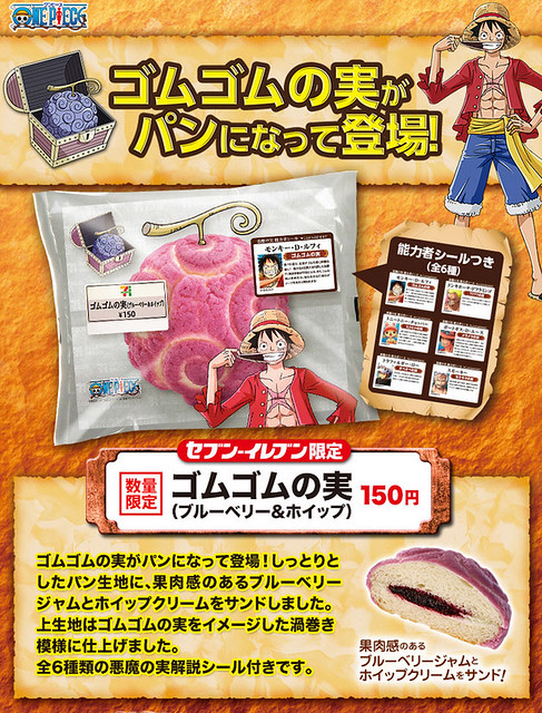 日本7-11 海賊王 惡魔果實麵包