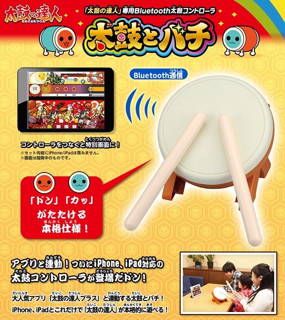 太鼓達人iPad / iPhone遊戲組推薦| 玩具人Toy People News