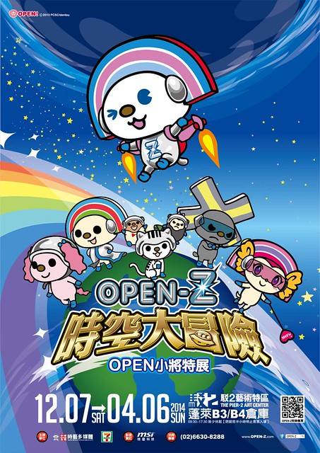 【得獎名單公佈】《OPEN-Z時空大冒險》歡樂空降高雄駁二