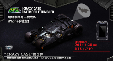 【新增台灣販售資訊】高登局長也想來一個！～ 可投影蝙蝠信號的「蝙蝠車」手機殼！！！