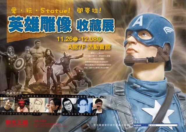 【愛。玩 STATUE ! 開麥拉 ! 英雄雕像收藏展】展覽將在 新光三越 天母店 驚艷展出！