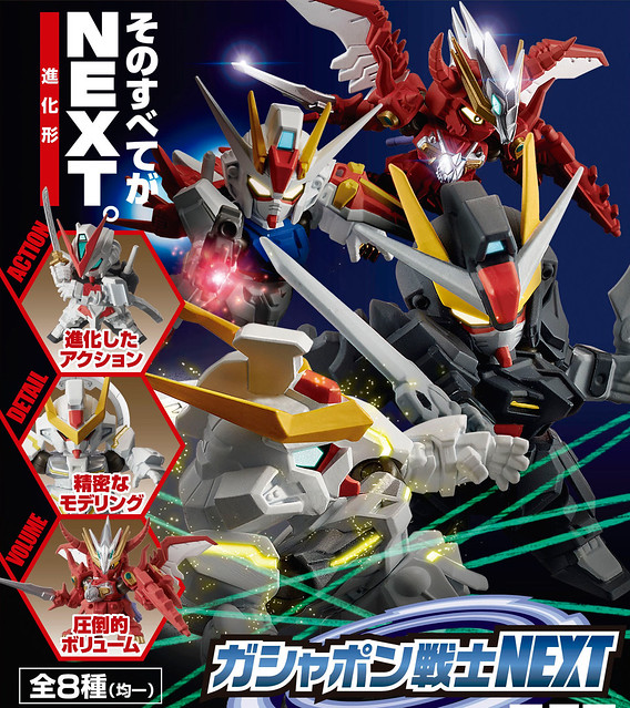 BANDAI - 轉蛋戰士NEXT 17