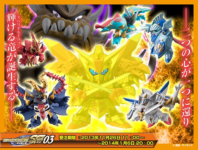 轉蛋戰士NEXT SAGA03全套預購啟動！