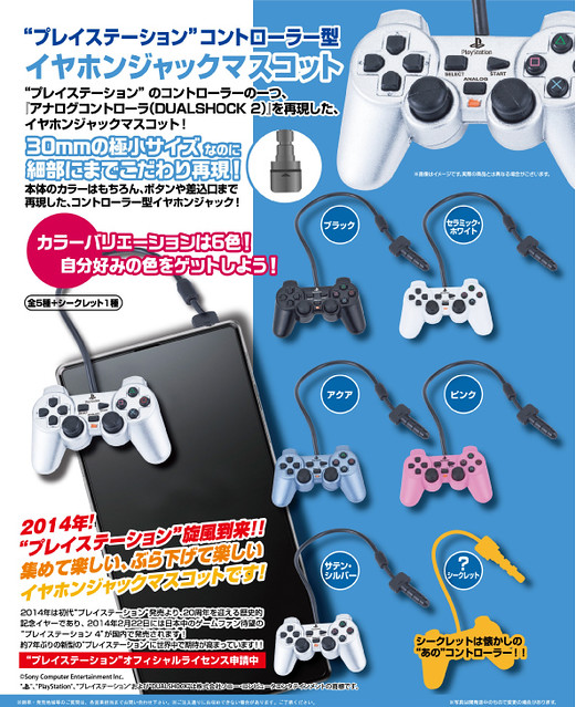 電玩PlayStation操作桿的縮小耳機塞 盒玩