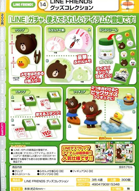 Line 實用小物系列轉蛋 第三彈 
