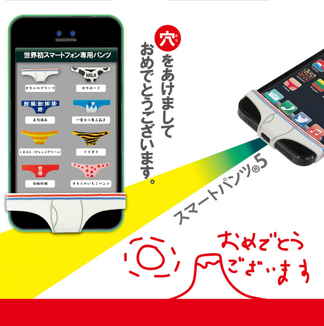 史上第一款智慧型手機專用內褲！～ 智慧型內褲 第五彈！ 