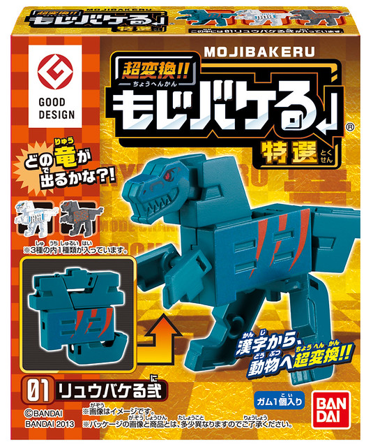 超變換！文字變形獸 特選BEST版 超值得擁有！～