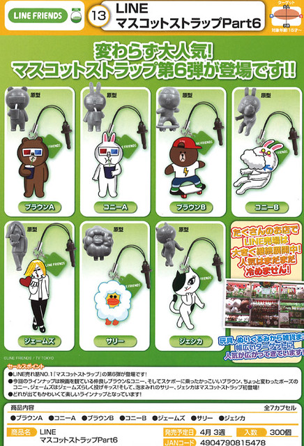 Line 手機防塵塞吊飾轉蛋 第六彈