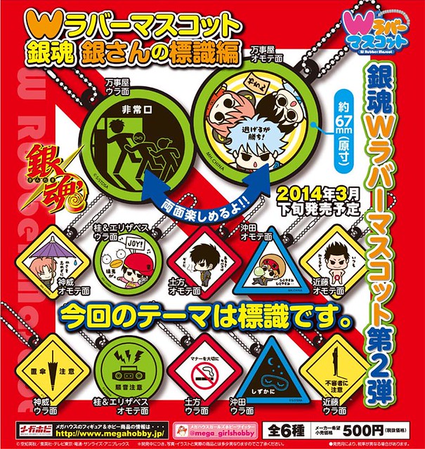 銀魂 橡膠雙面吊飾 阿銀的標誌篇