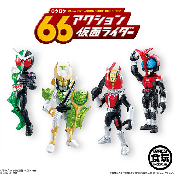 66mm超可動假面騎士再登場！