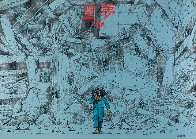 大友克洋海報廣告作品集《POSTERS -OTOMO KATSUHIRO × GRAPHIC DESIGN