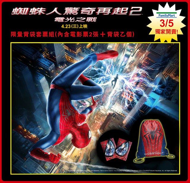 必見！蜘蛛人2電光之戰限量背袋套組！