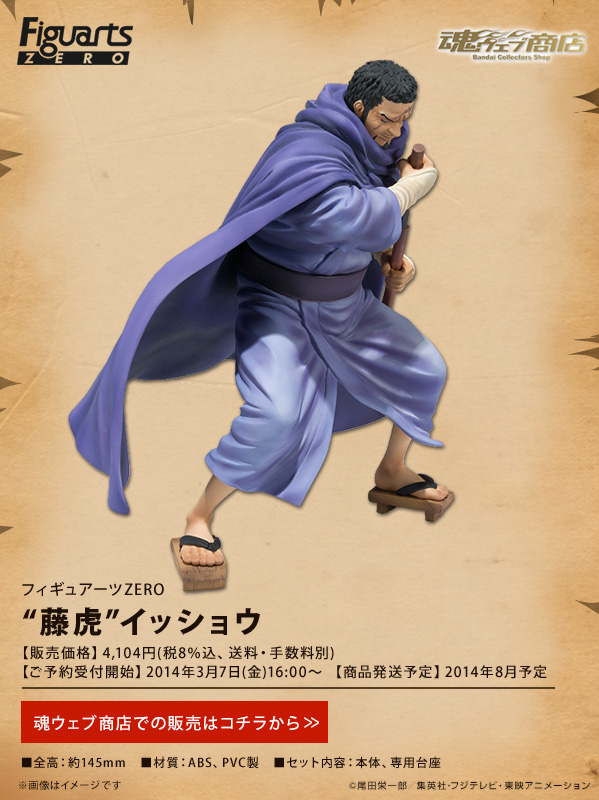 新大將登場 Figuarts Zero 藤虎 一笑來了 玩具人toy People News