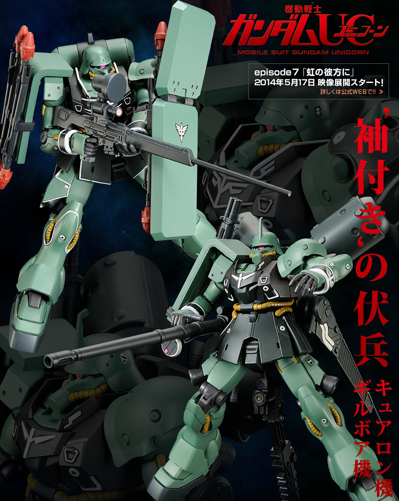 機動戰士鋼彈UC 吉拉‧祖魯 兩款機體同時登場！