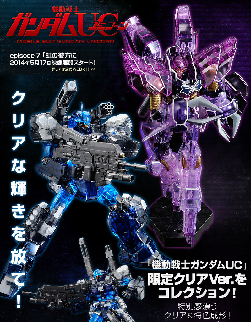《機動戰士鋼彈UC》完結篇公開紀念！傑斯塔・加農 & 羅森‧祖魯 透明限定版