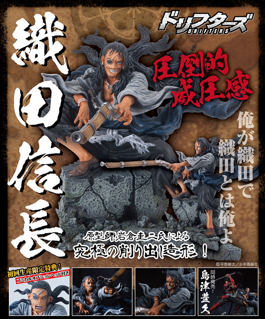 ドリフターズ漂流武士織田信長